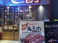 门面-姜虎东白丁烤肉(苏州中心店)