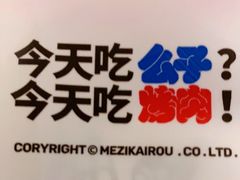 -么子烤肉(化龙池店)