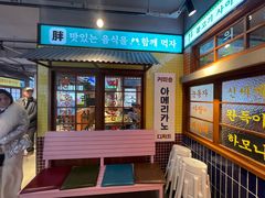 -安又胖韩国烤肉