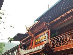 -崇州市街子古镇