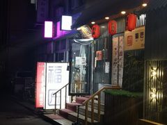 -福匠日本料理(人民路店)