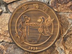 -缸鸭狗(天一广场店)