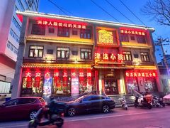 -津沽小院(天津之眼店)