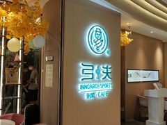 -弓夫射箭·CAFE·运动健身(深圳来福士广场店)