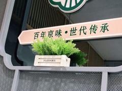 门面-紫光园·烤鸭(美术馆店)