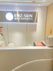 -康美贞·痘肌养护管理中心