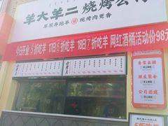 -王村姑老土炕莜面村(张北店)