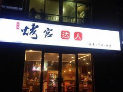 门面-烤官达人·徐州鲜羊肉串(江宁店)