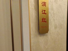 -香丰阁·烤鸭·川湘菜(清河店)