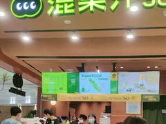 -混果汁(福田领展中心城店)