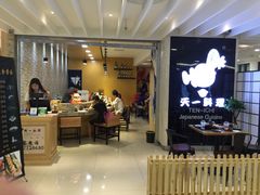 门面-天一料理(荔枝广场店)