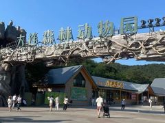 -大连森林动物园