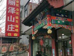 门面-丽泽山庄·生态怀柔菜·虹鳟鱼(红螺寺店)