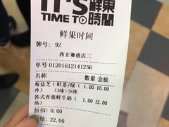 账单-鲜果时间·果蔬茶(赛格负二层店)