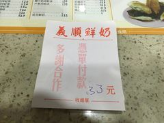 -义顺牛奶公司(新马路老店)