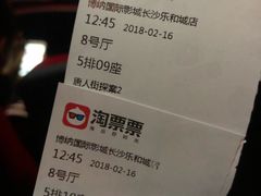 -博纳国际影城(乐和城店)