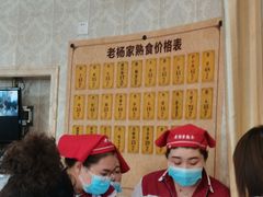 -老杨家熟食店