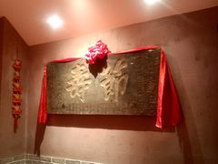 -山西会馆·晋菜·晋商宴·牌匾博物馆(胜利东街店)