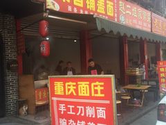 -重庆荣昌铺盖面(郫都区店)