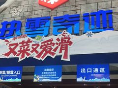 -广州热雪奇迹