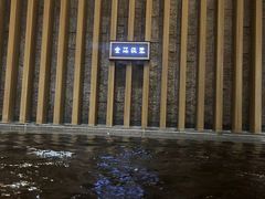 -青水瓦台汤泉(未央店)