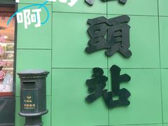 -汕头市小公园