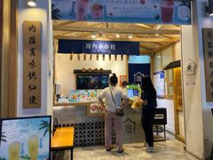门面-厝内小眷村(新北万达店)