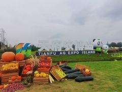 -中国天府农业博览园