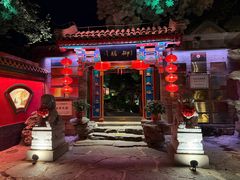 -白家大院·王府宫廷菜(苏州街店)