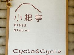-Cycle&Cycle Artisan(天目里店)