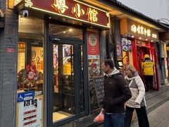 -粤小馆·宵夜(朝阳门南小街店)