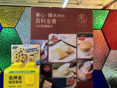-香港華心糖水鋪(南西总店)