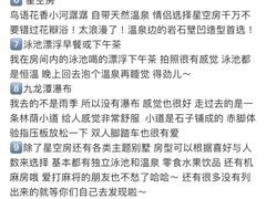 -水底山庄园温泉