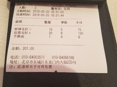 账单-胡大饭馆 24h(簋街总店)