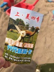 -上美四季动物农场