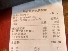 账单-玛吉阿米·餐吧