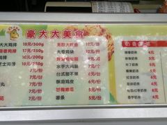菜单-豪大大鸡排(乳山路店)