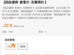 -麦雪尔甜品·生日蛋糕(新街口旗舰店)