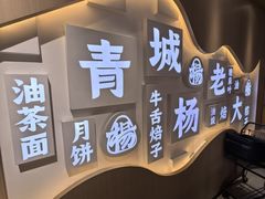 -杨老大焙子月饼干货(宽巷子民族美食街店)