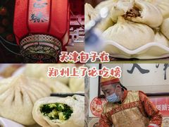 -宝正臻天津包子总店(金阳光居易店)