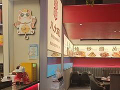 -八大碗·地道东北菜(东陵西路店)