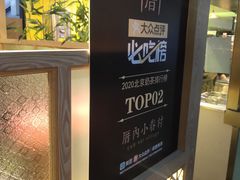 -厝内小眷村(西单大悦城店)