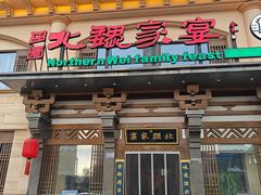-田园北魏家宴·大同菜(御东店)