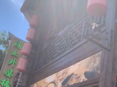 -涌上外婆桥(南塘店)