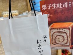 -银座仁志川GinzaNishikawa(长宁龙之梦店)