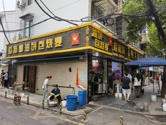 -家阳赵师傅油饼包烧麦(粮道街店)