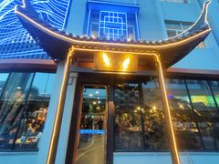 -常和州·夜宵大排档(常州单店)