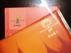 -金厨泰国餐厅·全泰籍厨师料理(拱北店)