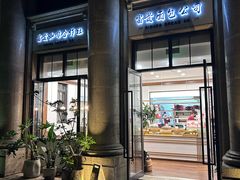 -富贵面包公司(运河店)