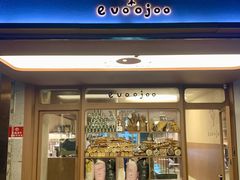 -evoojoo面包商店